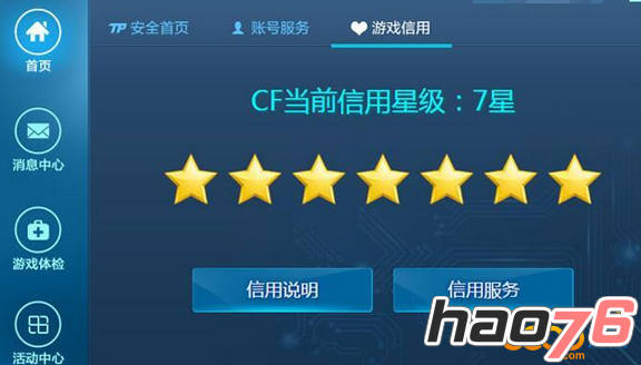 cf游戏信用星级是多久更新一次